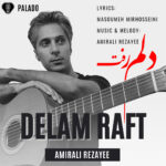 دانلود آهنگ جدید دلم رفت از امیرعلی رضایی