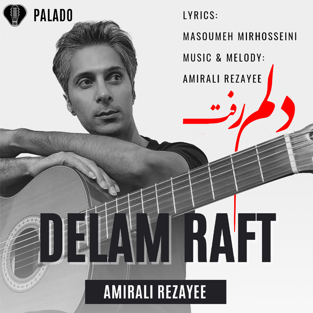 دانلود آهنگ جدید دلم رفت از امیرعلی رضایی