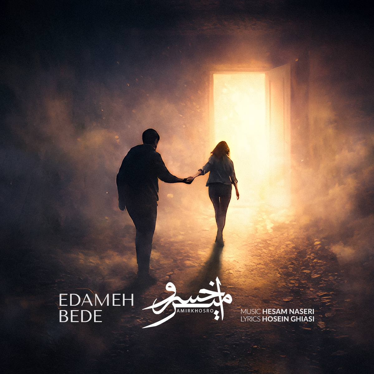 دانلود آهنگ جدید ادامه بده از امیرخسرو