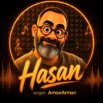دانلود آهنگ جدید حسن از عمو آرمان