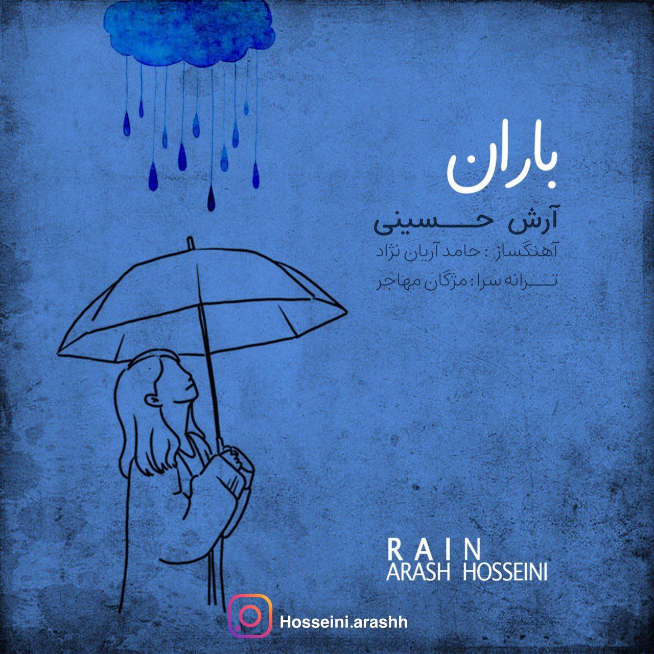 دانلود آهنگ جدید باران از آرش حسینی