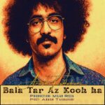 دانلود آهنگ جدید بالاتر از کوه ها از آرش تشکری