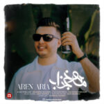 دانلود آهنگ جدید ماهرخ جذاب از آرن آریا