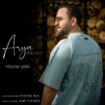 دانلود آهنگ جدید خونه یکی از آریا رضایی