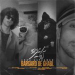 دانلود آهنگ جدید برگرد به قبل از آرکا علیزاده