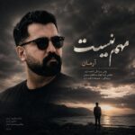 دانلود آهنگ جدید مهم نیست از آرمان