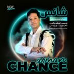 دانلود آهنگ جدید شانس از آرمان بختیاری