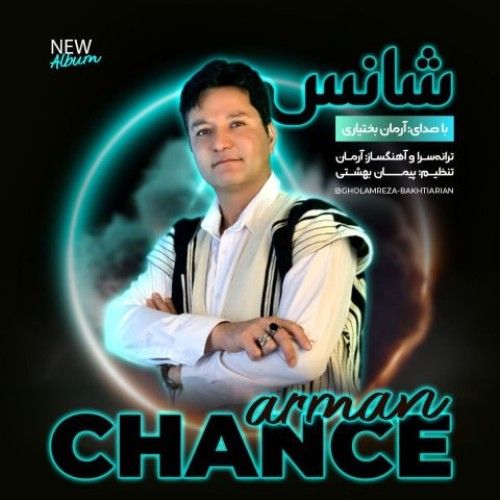 دانلود آهنگ جدید شانس از آرمان بختیاری