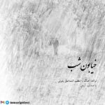 دانلود آهنگ جدید خیابون شب از آرمن