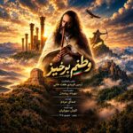 دانلود آهنگ جدید وطنم برخیز از آرمین فریدی