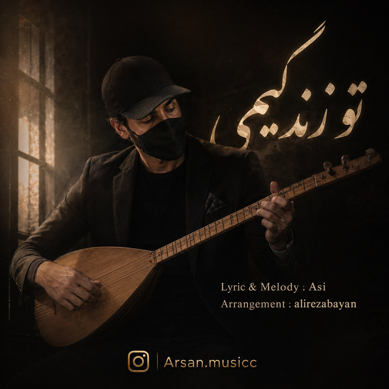 دانلود آهنگ جدید تو زندگیمی از آرسان