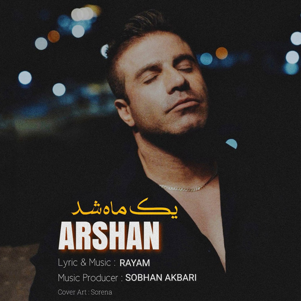 دانلود آهنگ جدید یک ماه شد از ارشان