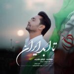 دانلود آهنگ جدید تا ابد ایران از آرشان قادری