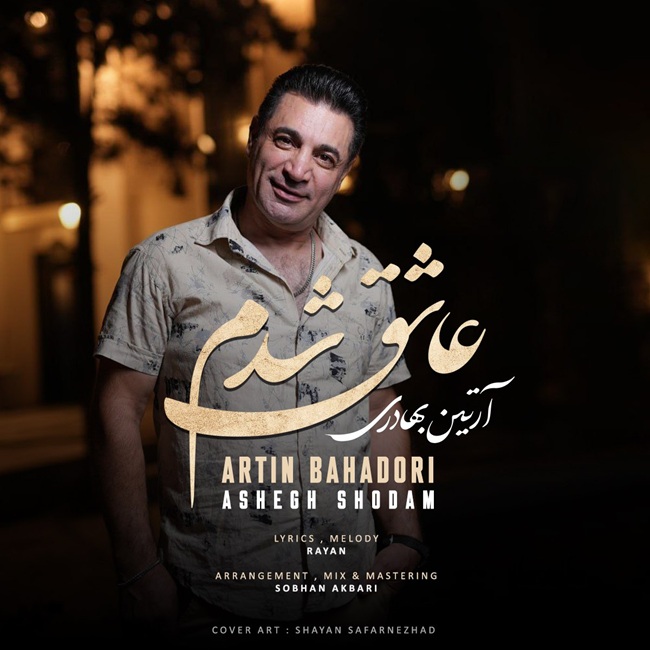 دانلود آهنگ جدید عاشق شدم از آرتین بهادری