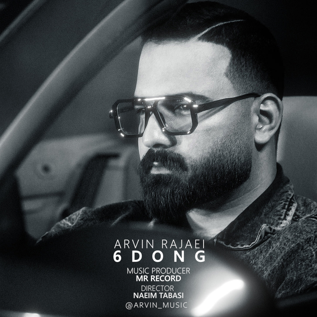 دانلود آهنگ جدید شیش دنگ از آروین رجایی