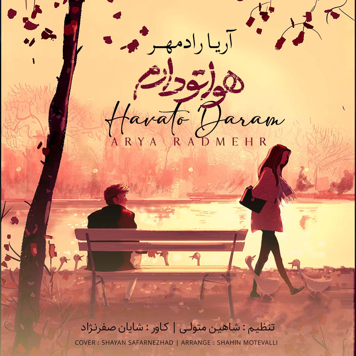 دانلود آهنگ جدید هواتو دارم از آریا رادمهر