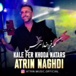 دانلود آهنگ جدید کله فر خدا نترس از آترین نقدی