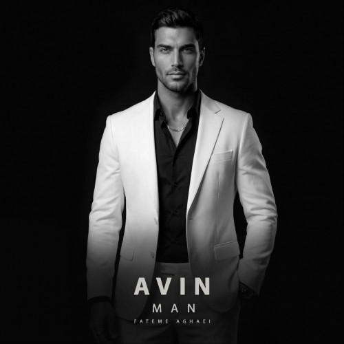 دانلود آهنگ جدید آوین به نام من