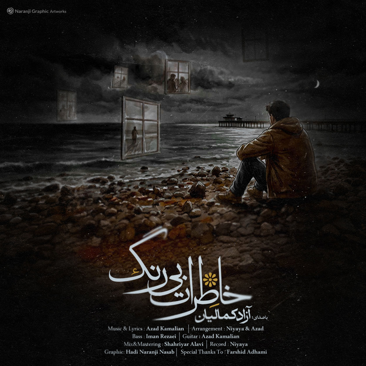 دانلود آهنگ جدید آزاد کمالیان به نام خاطرات بی رنگ