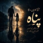 دانلود آهنگ جدید پناه از آزاد کمالیان و رافا