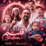 دانلود آهنگ جدید قلبم از بابیک