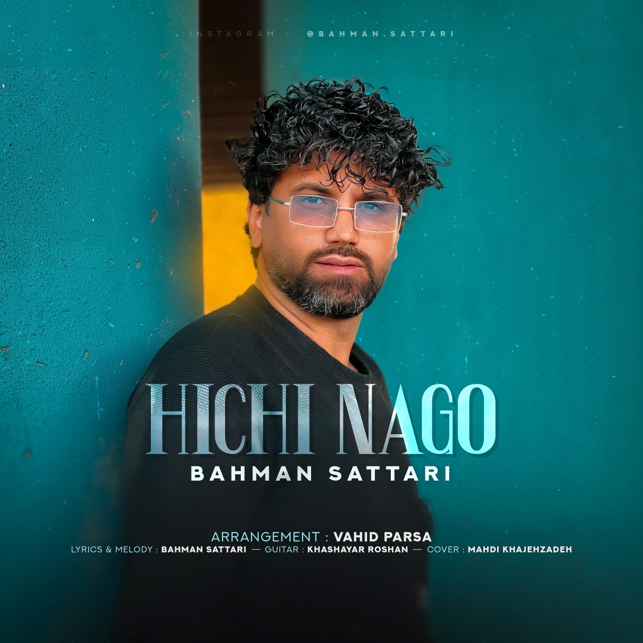 دانلود آهنگ جدید هیچی نگو از بهمن ستاری
