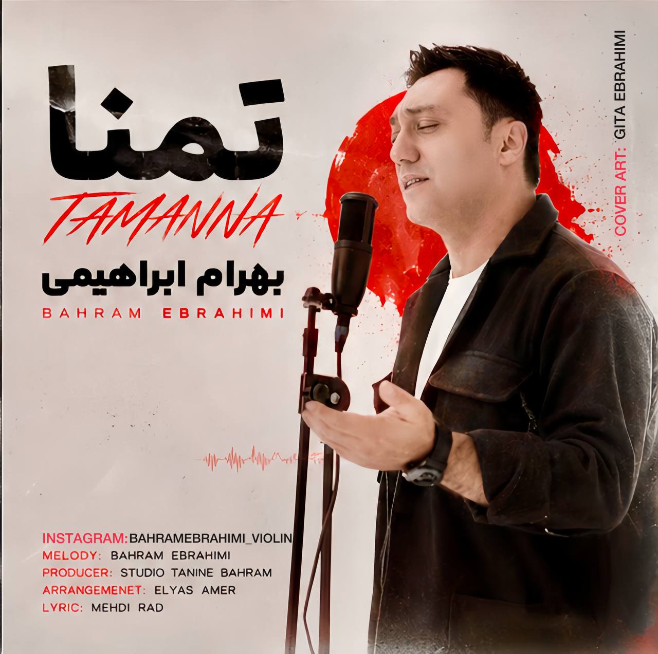 دانلود آهنگ جدید تمنا از بهرام ابراهیمی