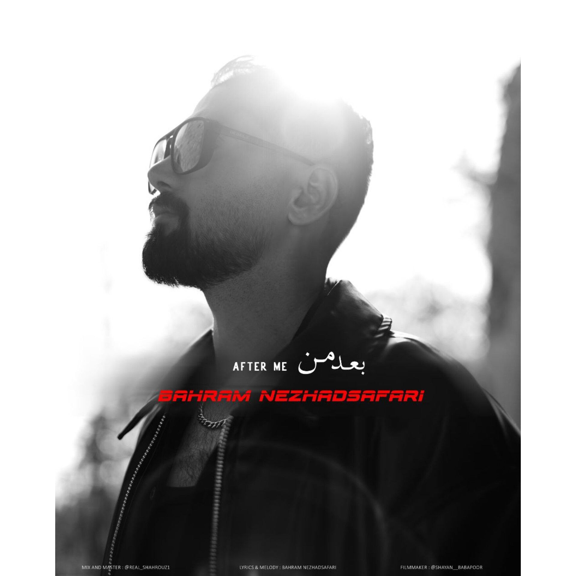 دانلود آهنگ جدید بهرام نژاد صفری به نام بعد من