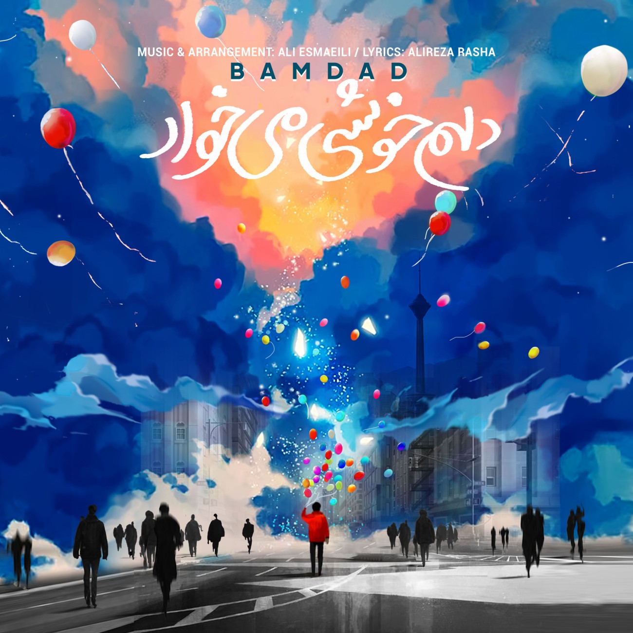 دانلود آهنگ جدید دلم خوشی میخواد از بامداد