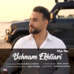 دانلود آهنگ جدید عشق من از بهنام اختیاری