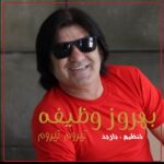 دانلود آهنگ جدید تیروم تیروم از بهروز وظیفه