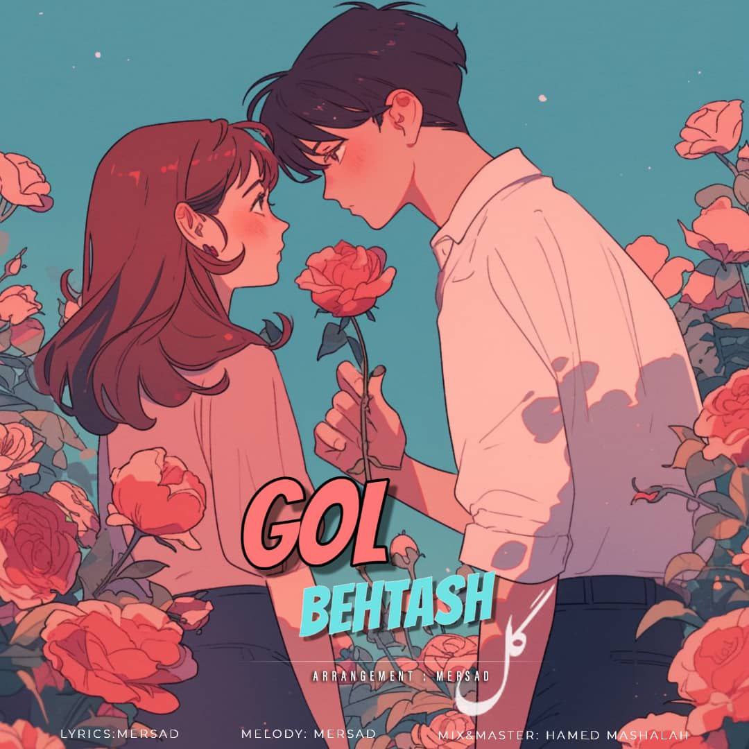 دانلود آهنگ جدید گل از بهتاش