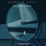 دانلود آهنگ جدید خواب اشتباه از بهزاد آریا