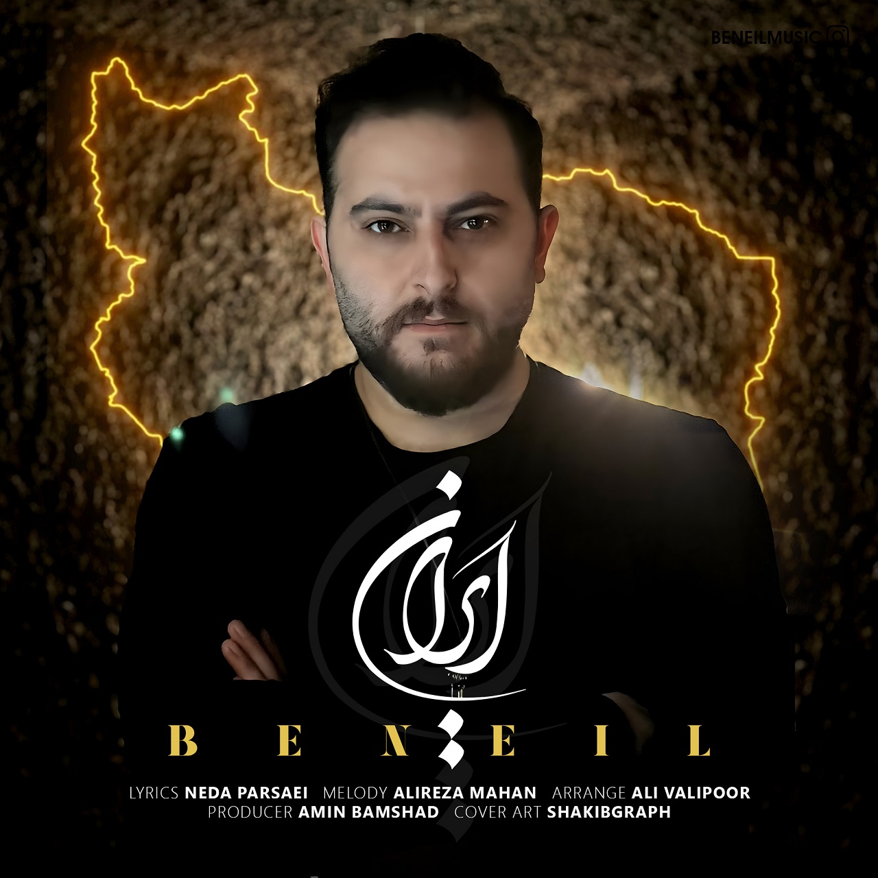 دانلود آهنگ جدید ایران از بنیل