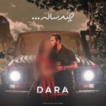 دانلود آهنگ جدید چند ساله از دارا بختیاری