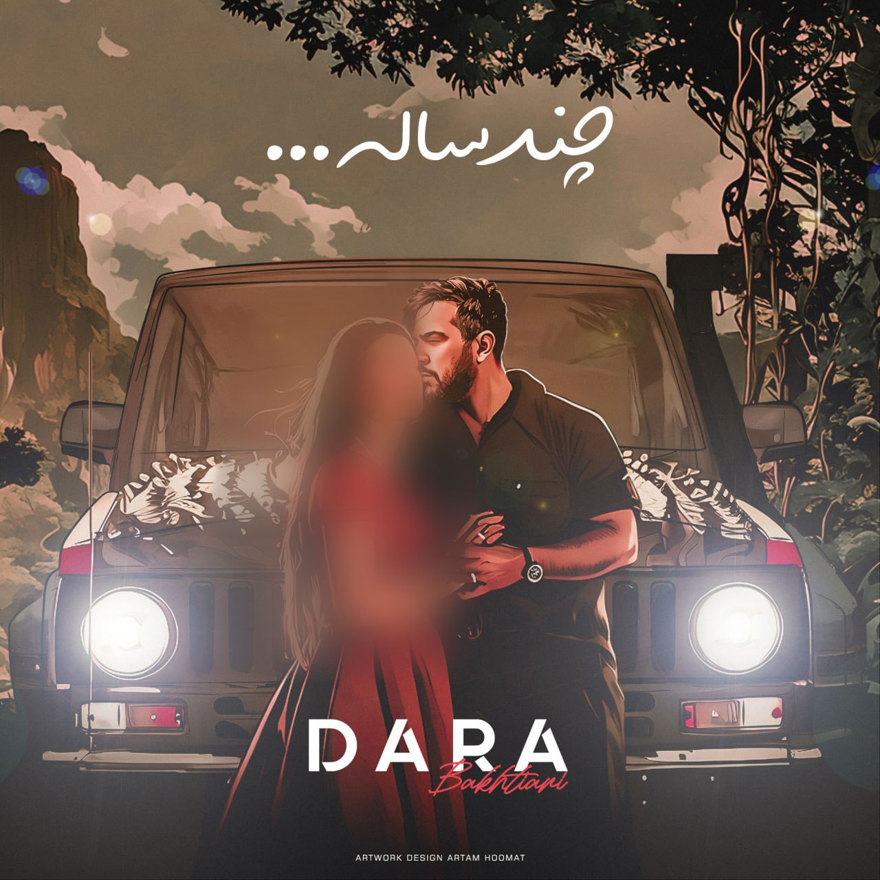 دانلود آهنگ جدید چند ساله از دارا بختیاری