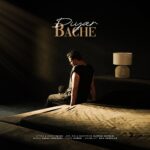 دانلود آهنگ جدید بچه از دیار