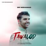 دانلود موزیک ویدئو جدید تولد از دکتر محمد