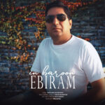 دانلود آهنگ جدید این بارون از ابیرام