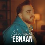 دانلود آهنگ جدید غریبه از ابنان