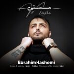 دانلود آهنگ جدید مستی از ابراهیم هاشمی