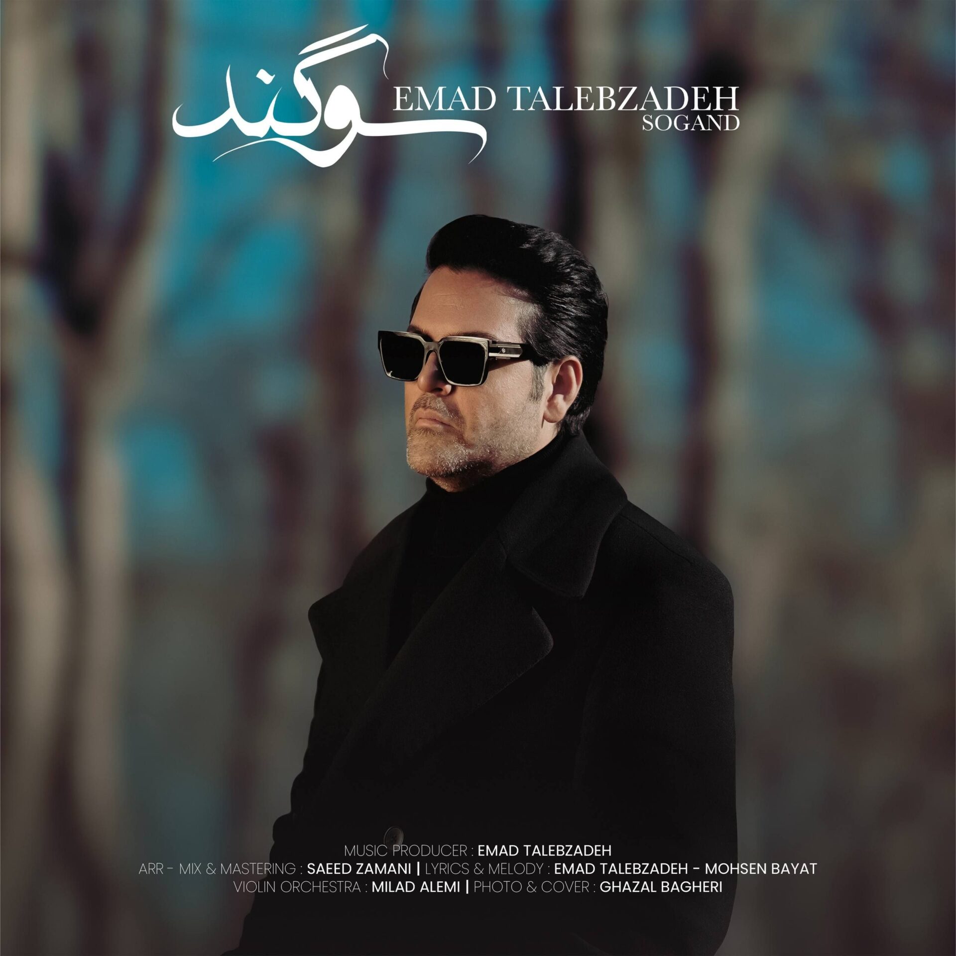 دانلود آهنگ جدید سوگند از عماد طالب زاده