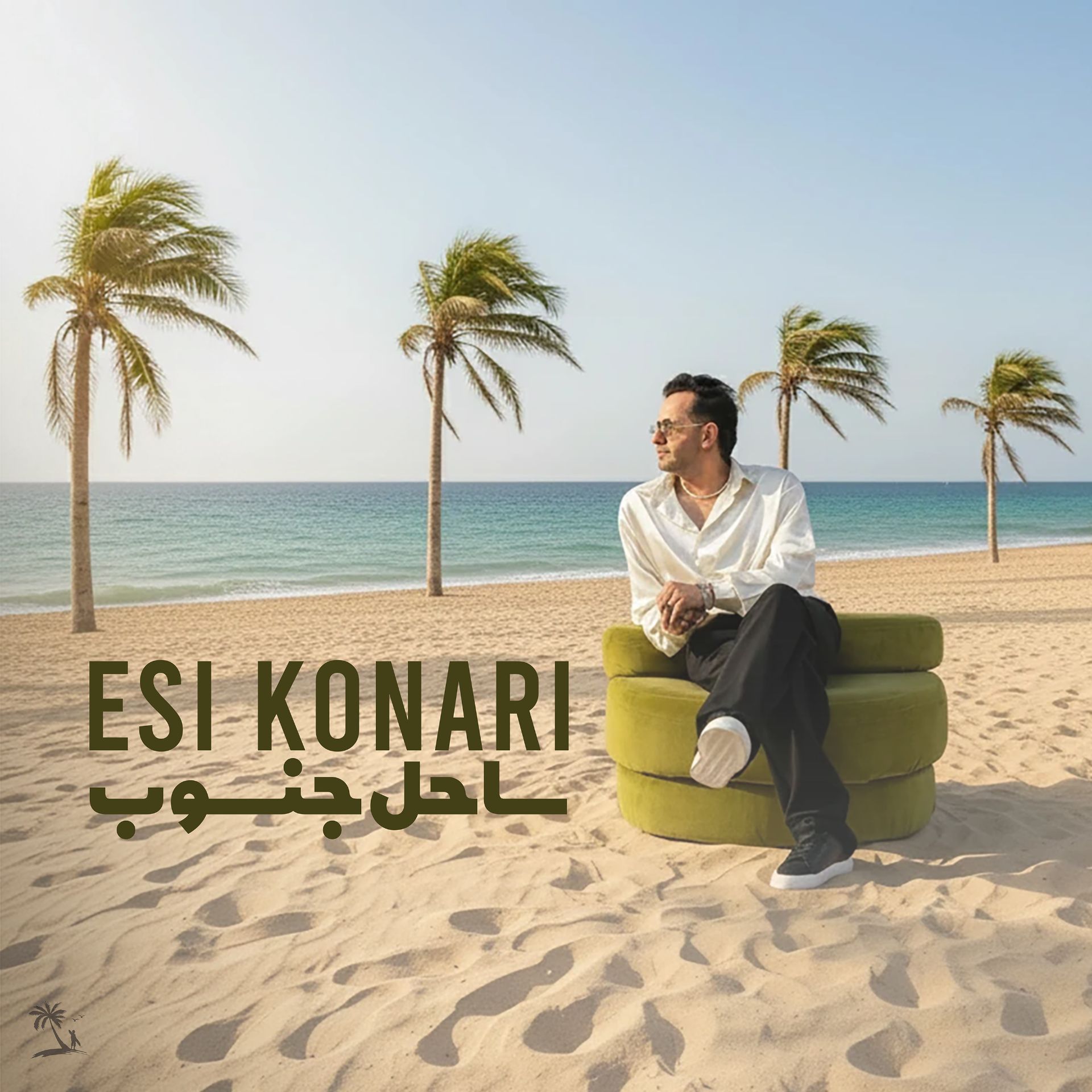 دانلود آهنگ جدید اسی کناری به نام ساحل جنوب
