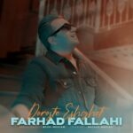 دانلود آهنگ جدید درسته عشقت از فرهاد فلاحی