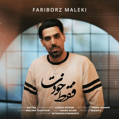 دانلود آهنگ جدید فقط خودت از فریبرز ملکی