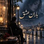 دانلود آهنگ جدید باران عشق از فریبرز سلیمی