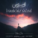دانلود آهنگ جدید بى سرزمین از فریبرز سلیمی