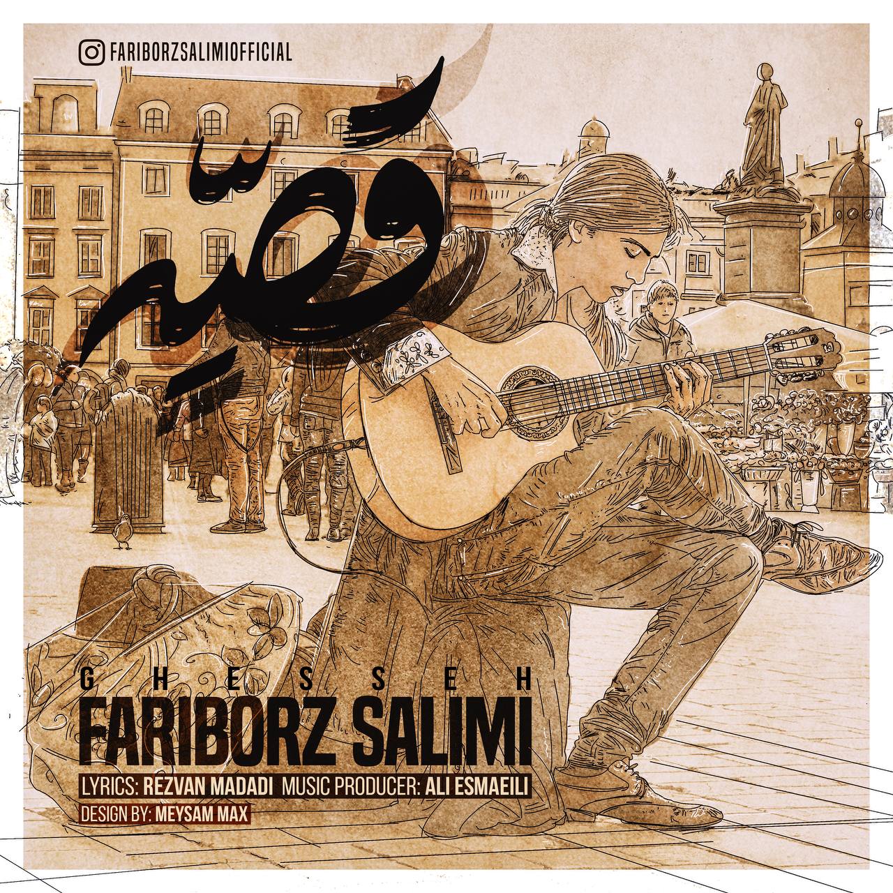 دانلود آهنگ جدید قصه از فريبرز سليمى