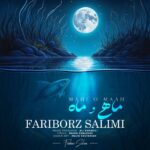 دانلود آهنگ جدید ماهى و ماه از فريبرز سليمى