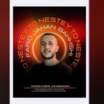 دانلود آهنگ جدید تو نیستی از فرید جهانبخشی